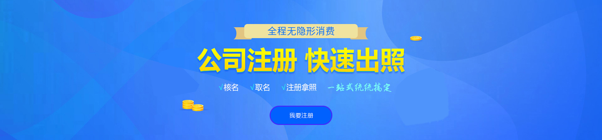 金城江注册公司网